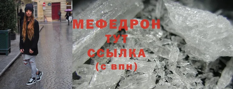 как найти   Валдай  МЯУ-МЯУ mephedrone 